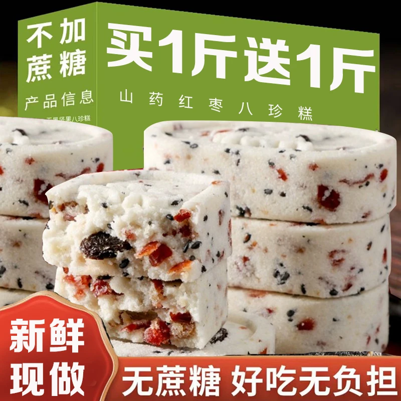 红枣山药八珍糕手工糕点软糯香甜无蔗糖营养孕妇零食代餐饱腹粗粮