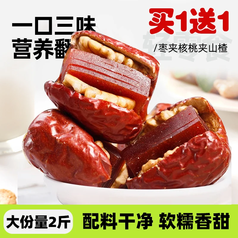 红枣夹山楂核桃新疆灰枣去核红枣山楂糕大无添加孕妇小孩健康零食