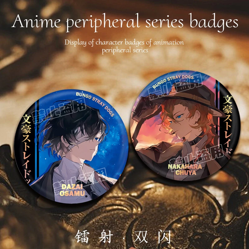 动漫二次元周边双闪吧唧太宰治中原中也同人镭射徽章谷子