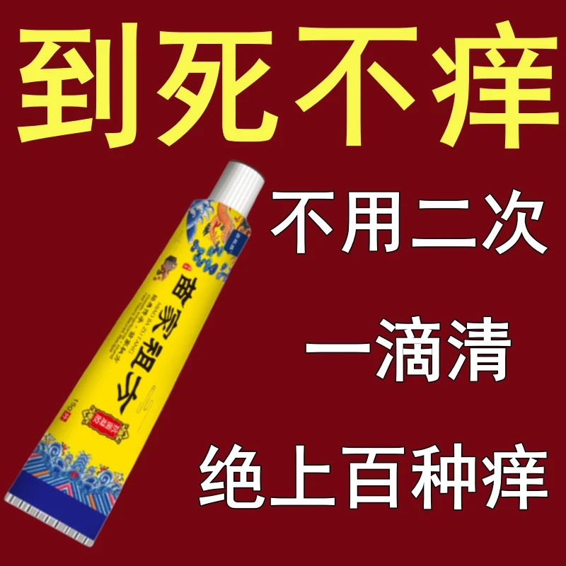 【爷爷的老方子】苗家祖方百草真菌王外用止痒抑菌乳膏草本涂抹软膏