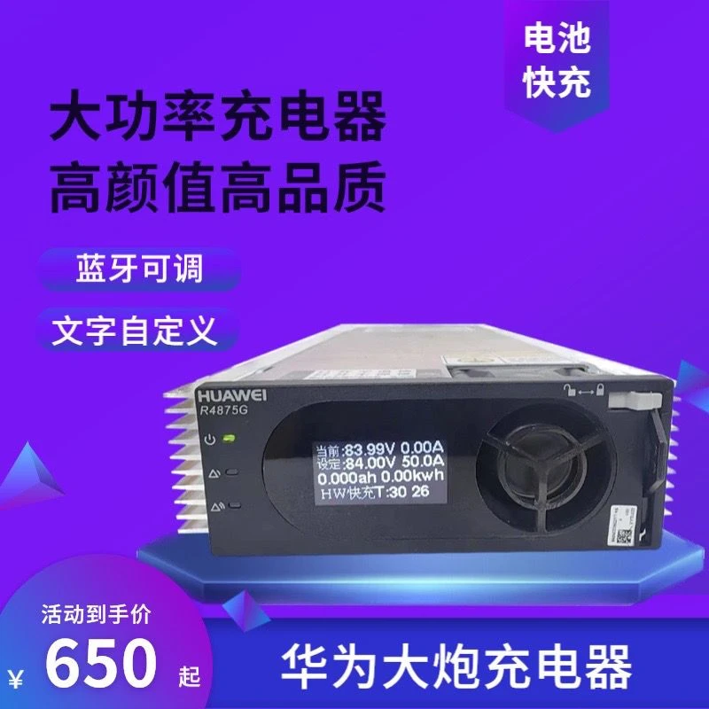 华为4875G1充电器大炮 蓝牙安卓苹果通用 最大50安可调4550G2也有