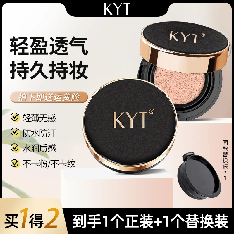 KYT气垫BB霜保湿不脱妆不卡粉男女送替换装持妆轻薄水润气垫霜