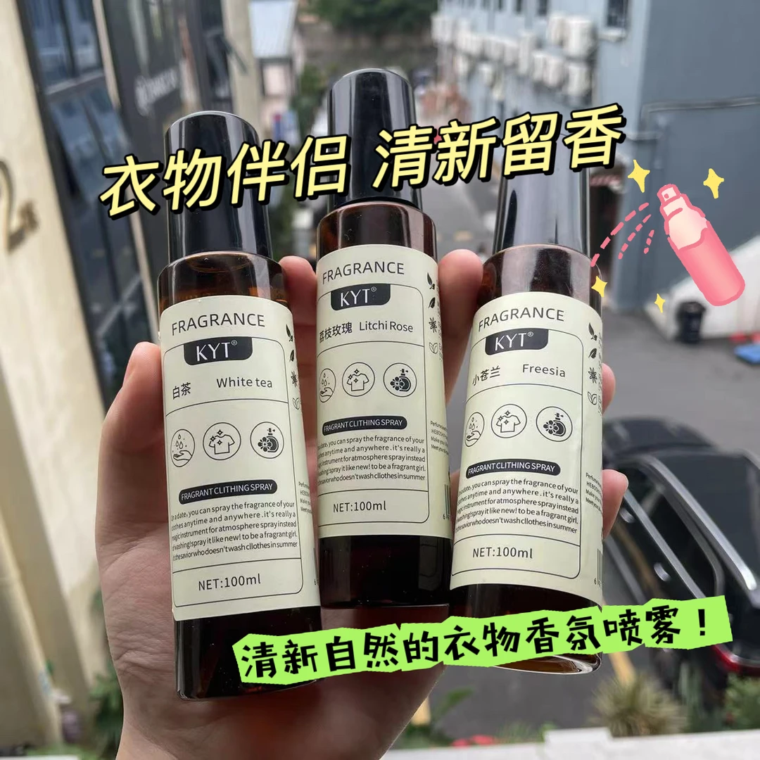KYT衣物香氛喷雾持久留香清新去味便携清香