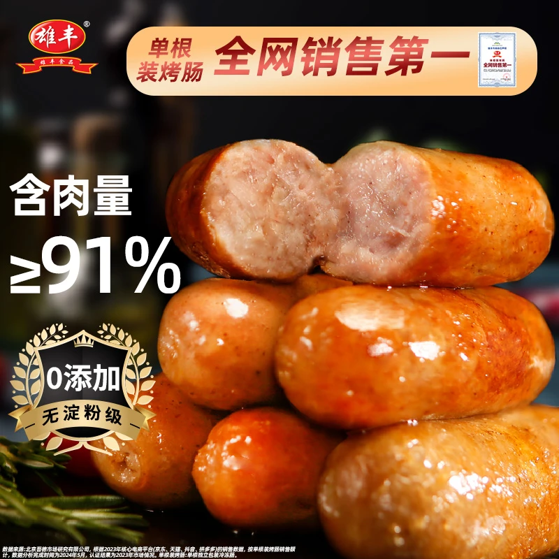 雄丰原味黑猪肉烤肠400g*1盒纯火山石地道肠山地散养猪肉肠脆皮肠