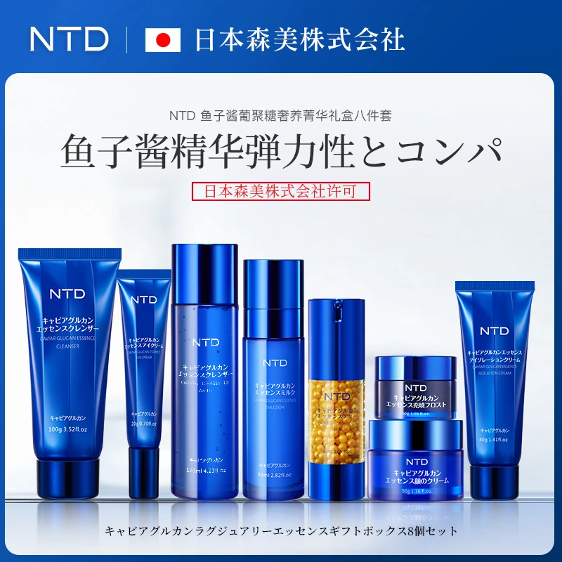 NTD鱼子酱葡聚糖奢养菁华礼盒八件套保湿补水