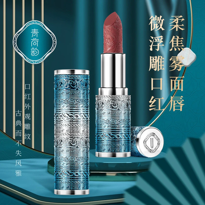 【小衫专属】尤莉尤拉青荷韵中国风雕花口红雾面防水不掉色不沾杯