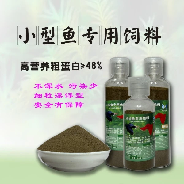 小型鱼通用上浮鱼饲料含螺旋藻高蛋白促进诱食悬浮型
