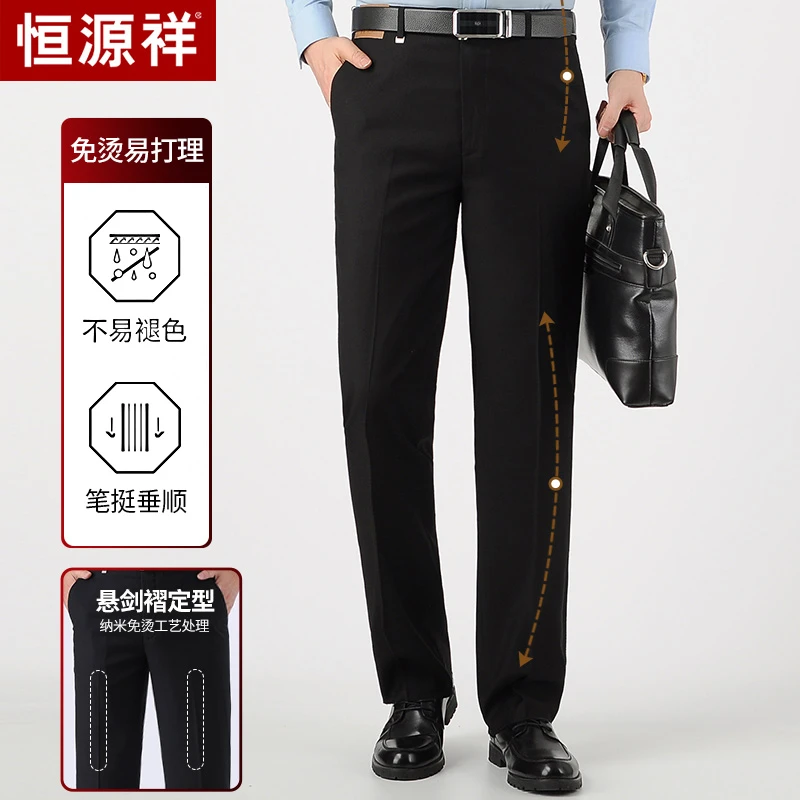 恒源祥西裤男士宽松直筒裤子中老年高腰免烫大码商务休闲秋冬爆款