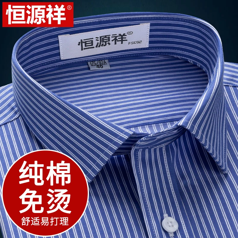 恒源祥全棉男士衬衣商务休闲中年爸爸免烫蓝条纹纯棉衬衫男长袖春