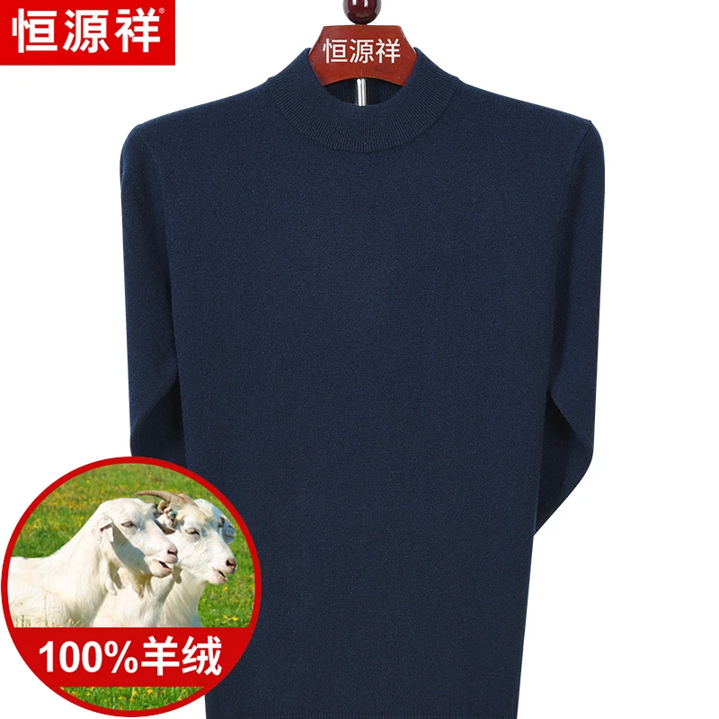恒源祥100纯山羊绒衫男士中年秋冬季保暖半高圆领针织打底衫毛衣