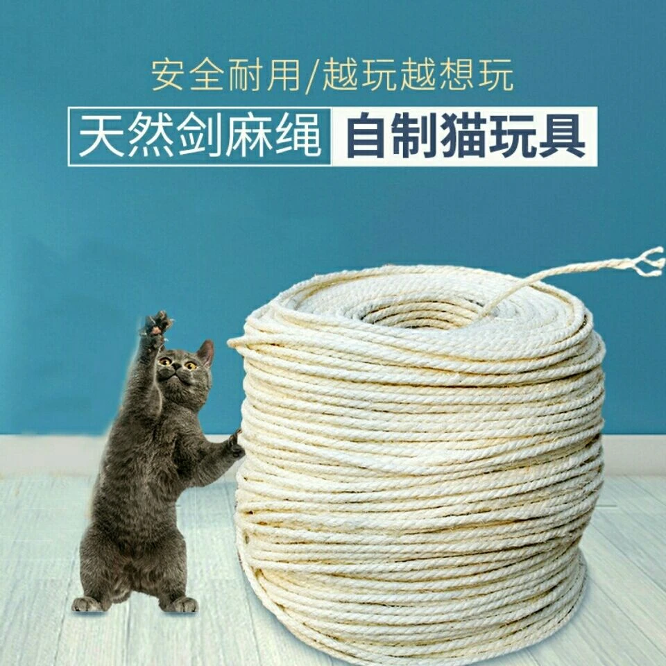 剑麻绳diy自制猫抓板猫爬架柱子磨抓器用白色剑麻绳宠物用品绳子