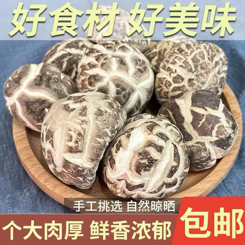 香菇干蘑菇干货500g野生椴木冬菇精选特级冬花肉厚茹营养菌菇红菇