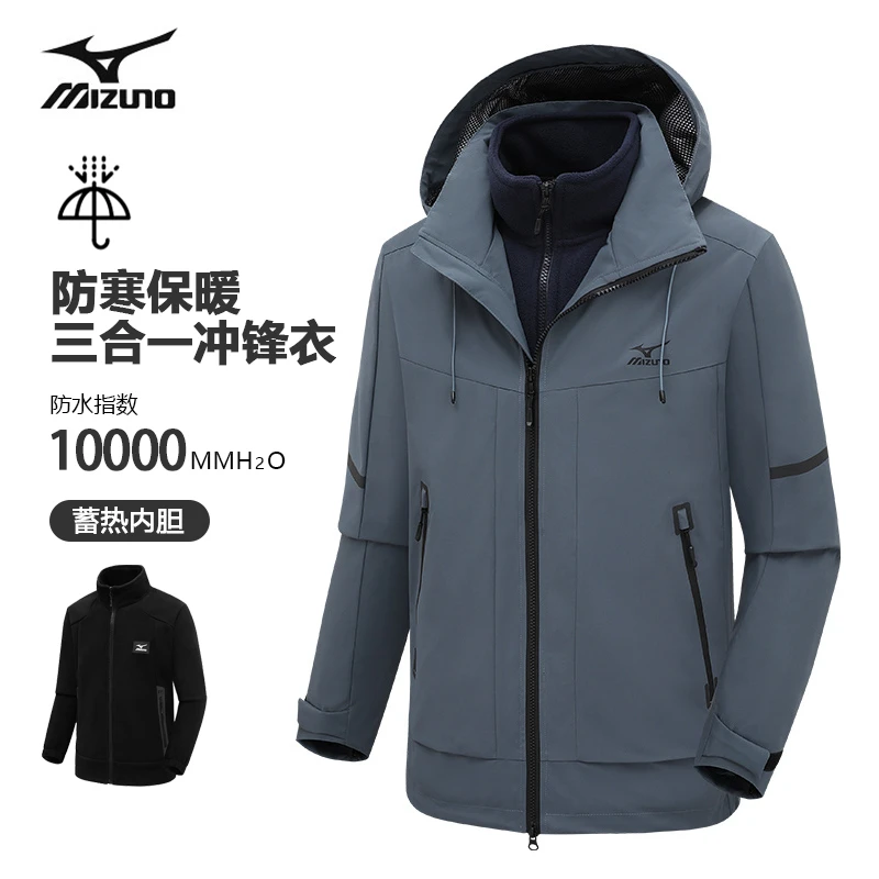 Mizuno美津浓户外休闲夹克冲锋宽松连帽三合一男士保暖A2CE2511