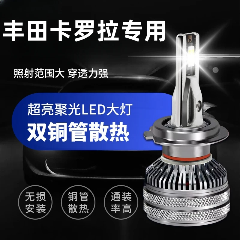 适用于07-21款丰田卡罗拉LED大灯改装双擎远光近光一体超亮激光灯