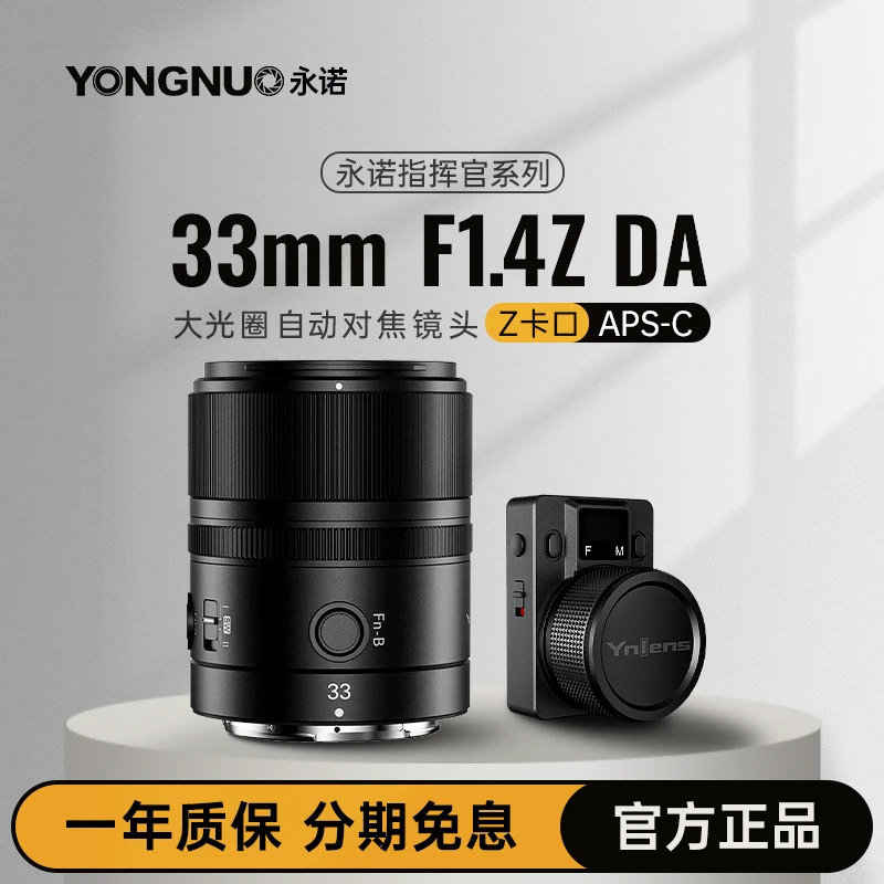 永诺33mmf1.4镜头z卡口相机镜头大光圈人像镜头自动对焦定焦镜头