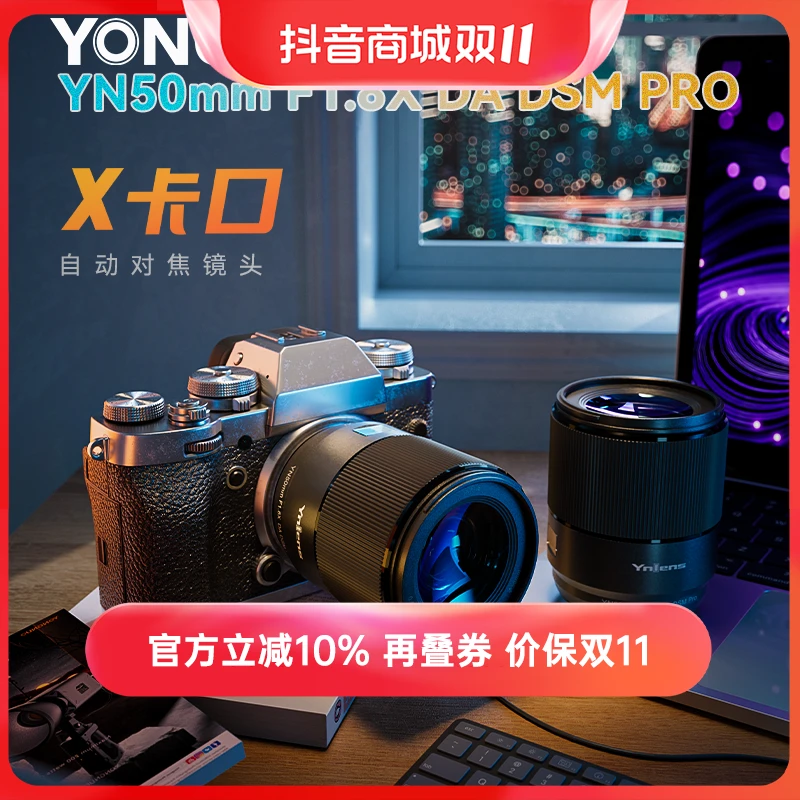 永诺50mm F1.8 APS-C画幅自动对焦定焦镜头适用X卡口微单相机