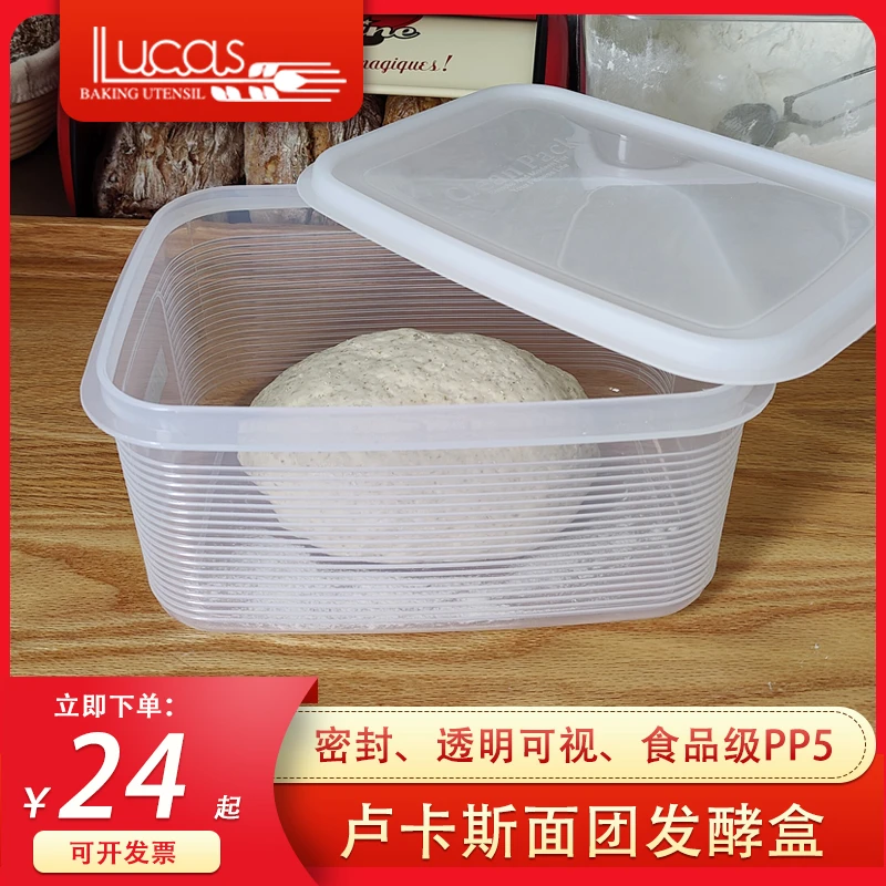 【元气精选】密封发酵保鲜盒食品级烘焙欧包法棍吐司面团醒发箱