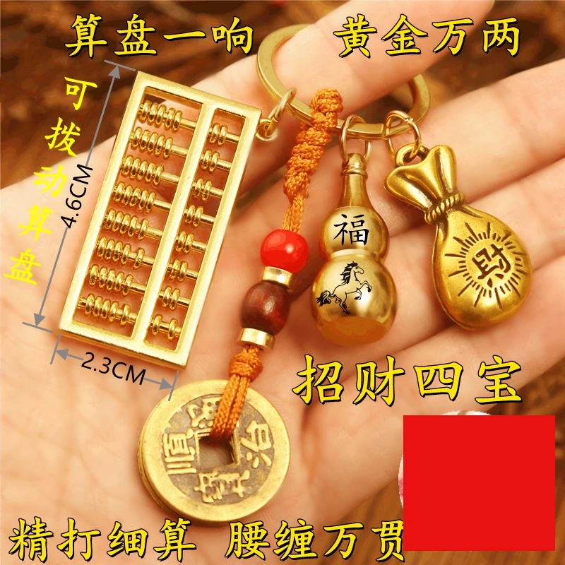 黄铜活动算盘钥匙扣十二生肖空心葫芦挂件财富袋五帝钱钥匙链纯色