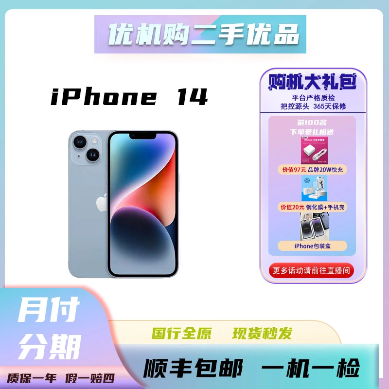 99新 Apple/苹果 iPhone14 二手机 国行零售机 双卡严选原装优品