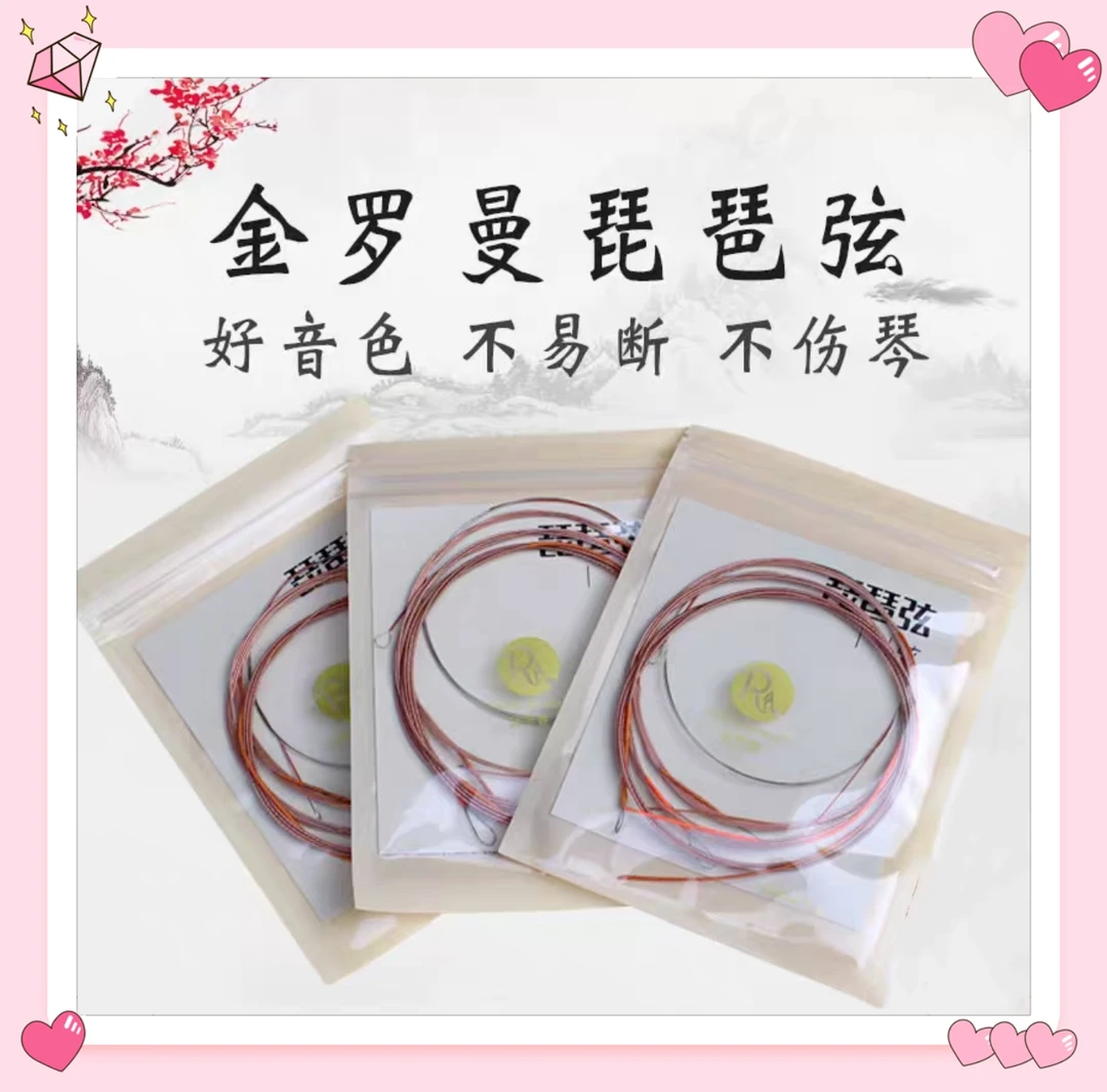 琵琶琴弦专业演奏级传统防锈高档琴弦正品包邮