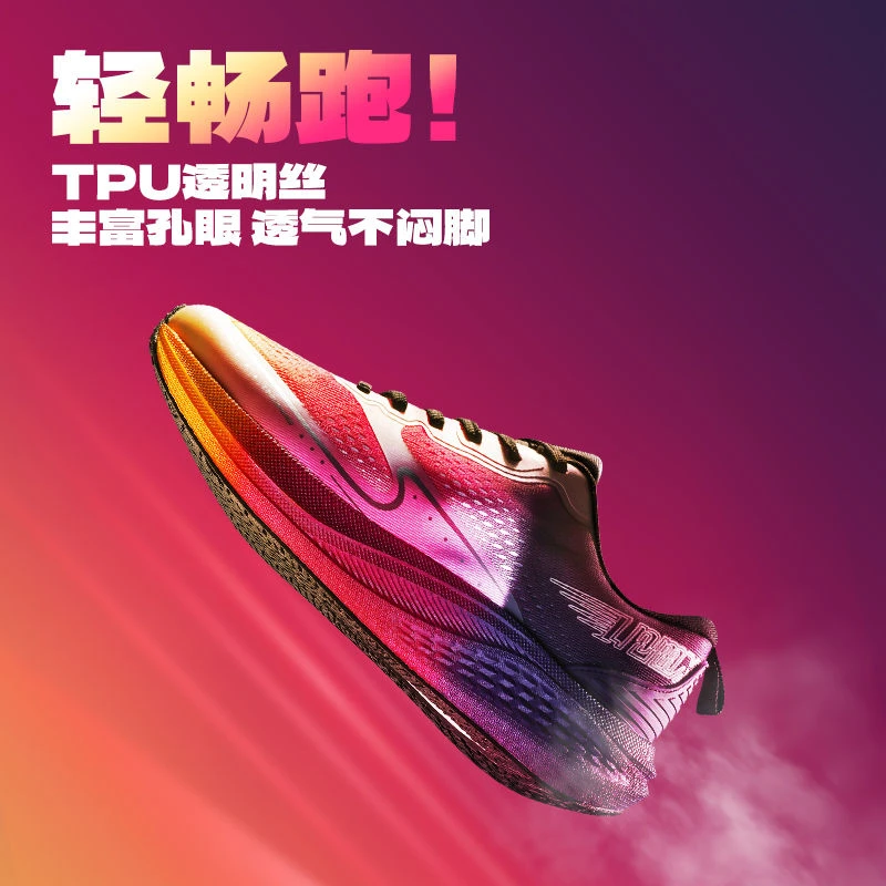 领跑梦想逐光2024夏新款减震回弹跑步鞋运动鞋全能竞速碳板跑鞋