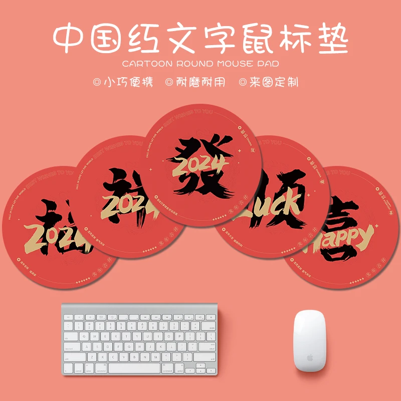 2024红色龙年鼠标垫小号女生办公ins风电脑圆桌垫护腕学习书桌垫
