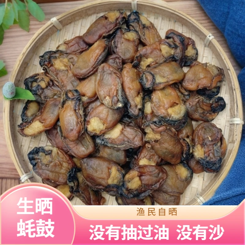 （梁锋记精选）台山本地生晒蚝豉干 无抽油生蚝干 海味干货