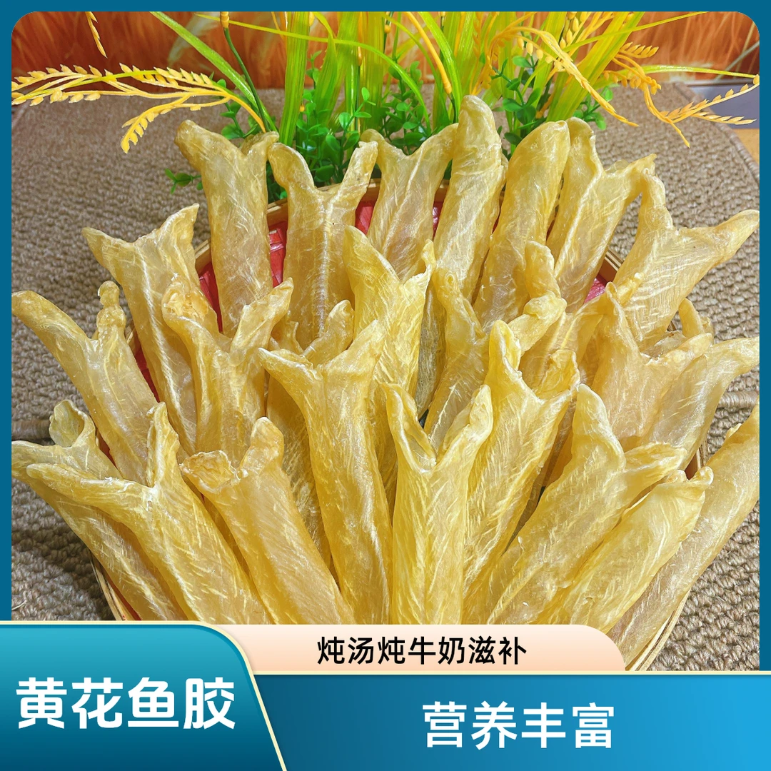 （梁锋记精选）珍品花胶筒.渔民自晒 足干原生鱼胶花胶