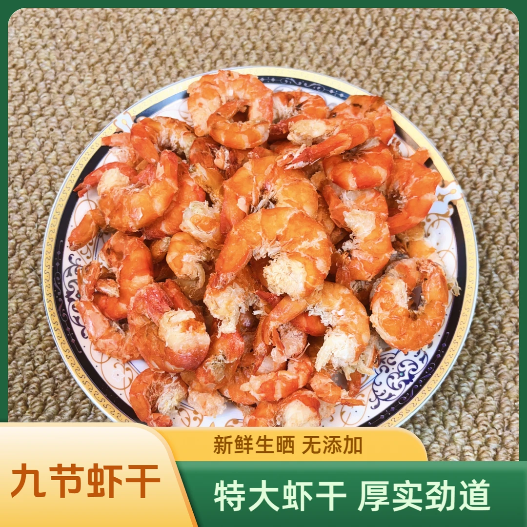 （梁锋记精选）广东台山特产大虾干 南极磷虾 九节虾干  海鲜干货