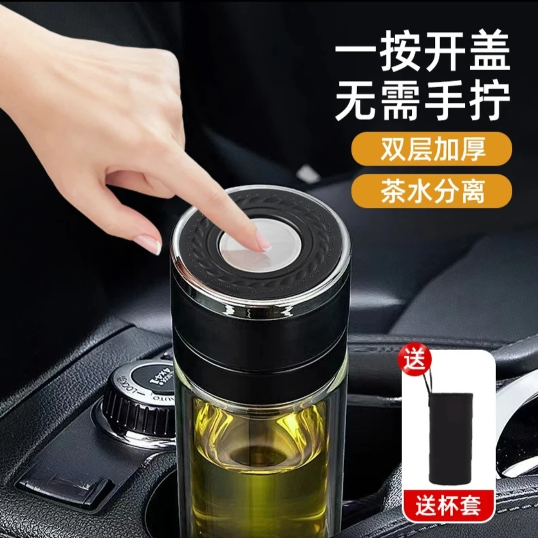 一键开盖车载双层玻璃杯男士办公室按压水杯茶杯速开启茶水分离杯