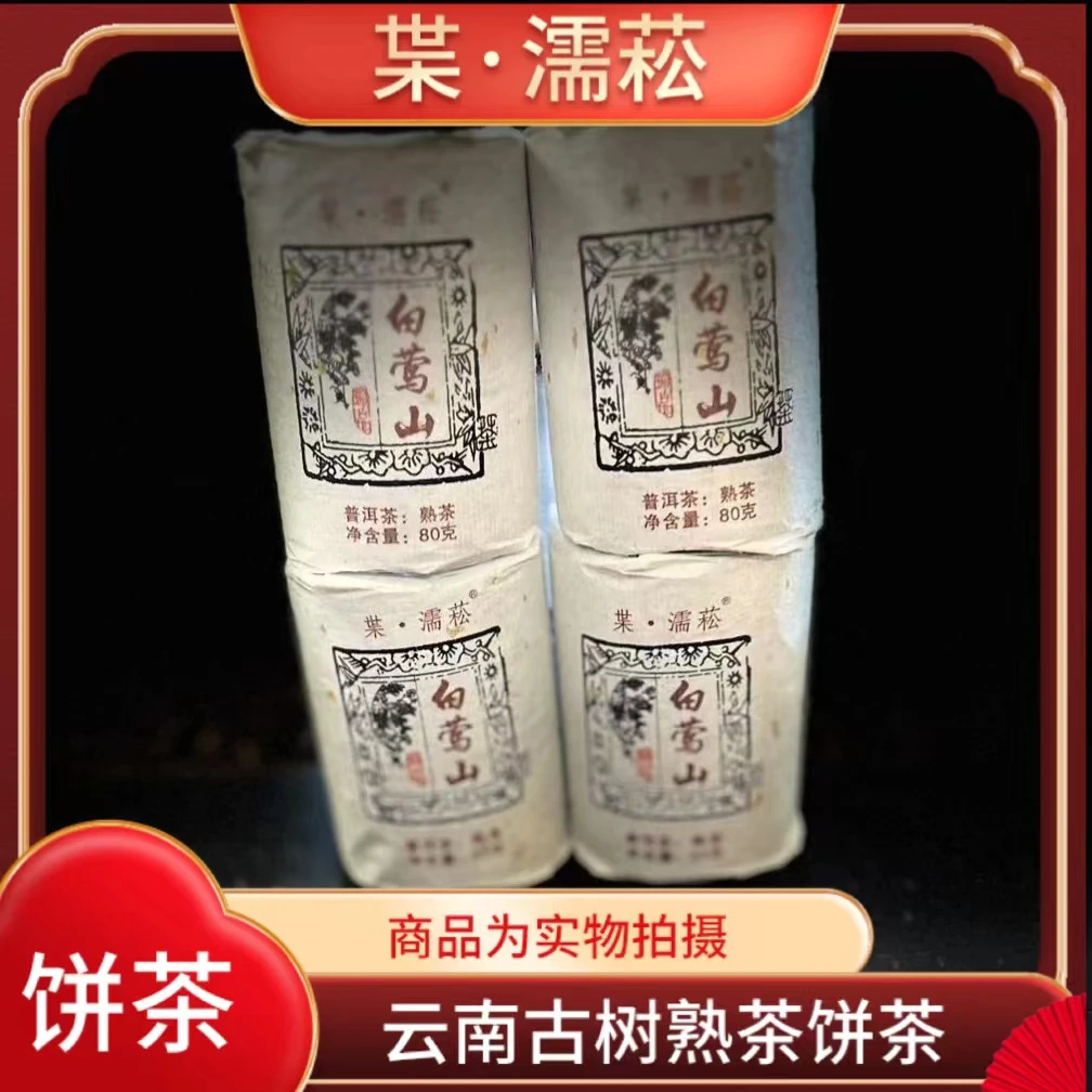 2019年白莺山 古树春茶小圆饼