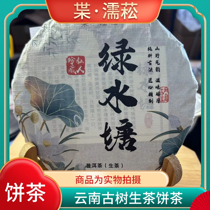 2023年绿水塘  明前古树春茶(200克饼茶)