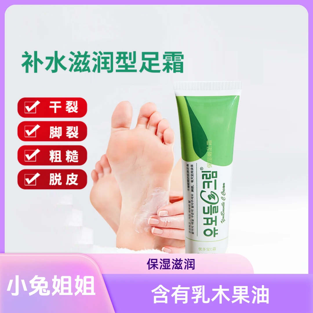 秋冬手脚干裂不美丽，就用它，优多宝C霜保湿嫩足霜60g