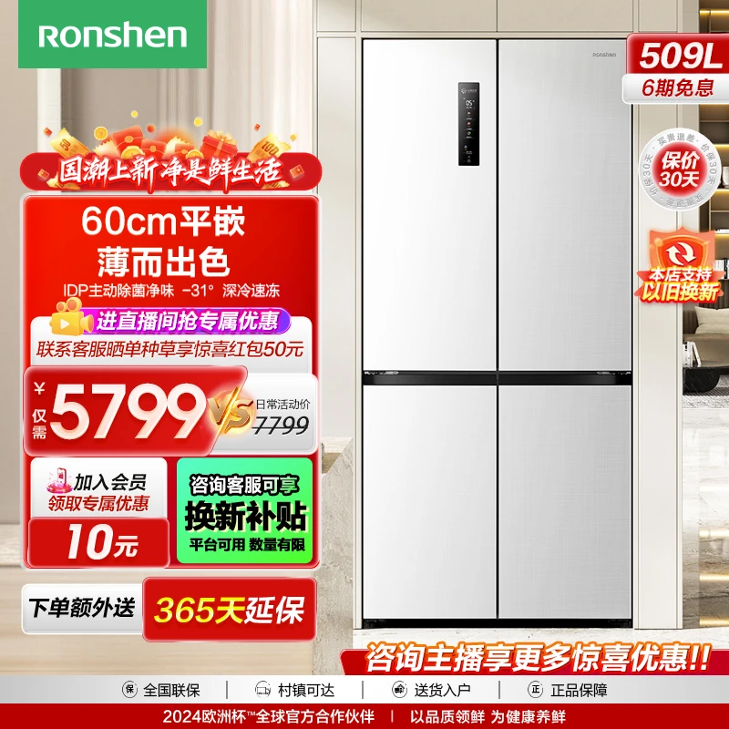 容声冰箱BCD-509WD2FPQLA白双净平嵌零嵌超薄十字门冰箱可嵌入白