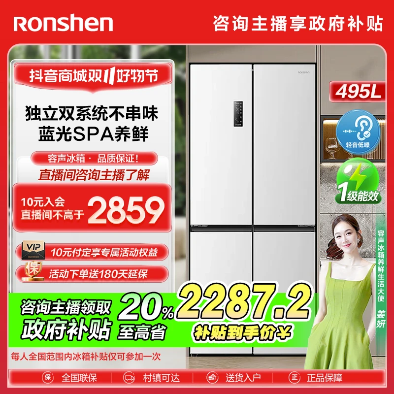 【政府补贴20%】容声BCD-495WD3FPZ白买冰箱