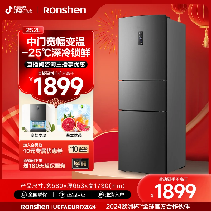 容声冰箱BCD-252WD18NP三门小型宿舍冰箱一级变频风冷无霜电冰箱