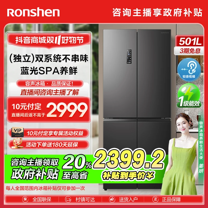 容声冰箱501L十字对开门一级变频双系统风冷除菌净味冷藏冷冻冰箱