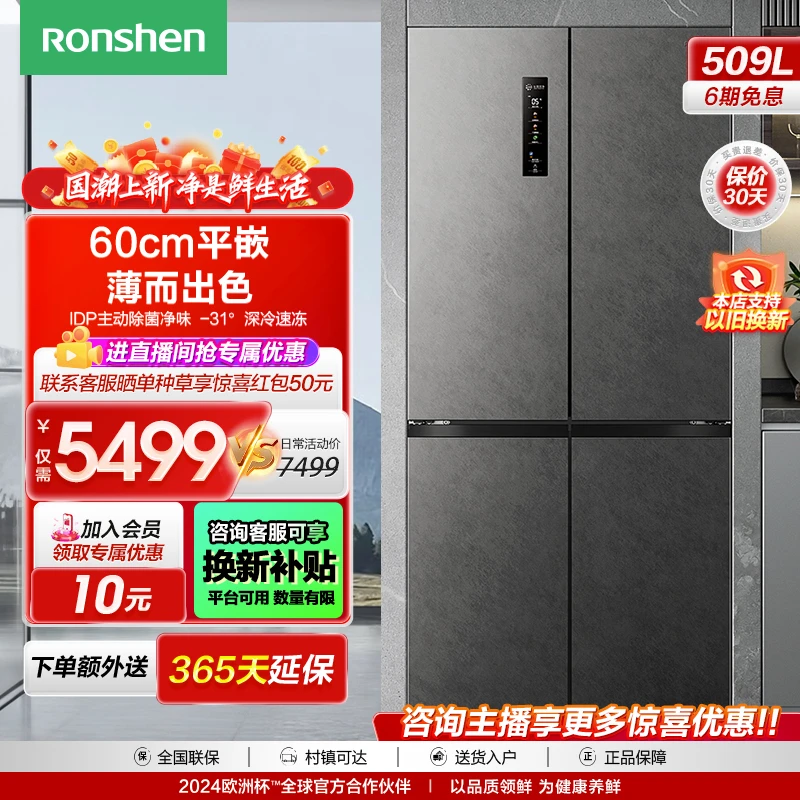 容声冰箱509L双净平嵌零嵌超薄十字门冰箱可嵌入灰色大容量买冰箱