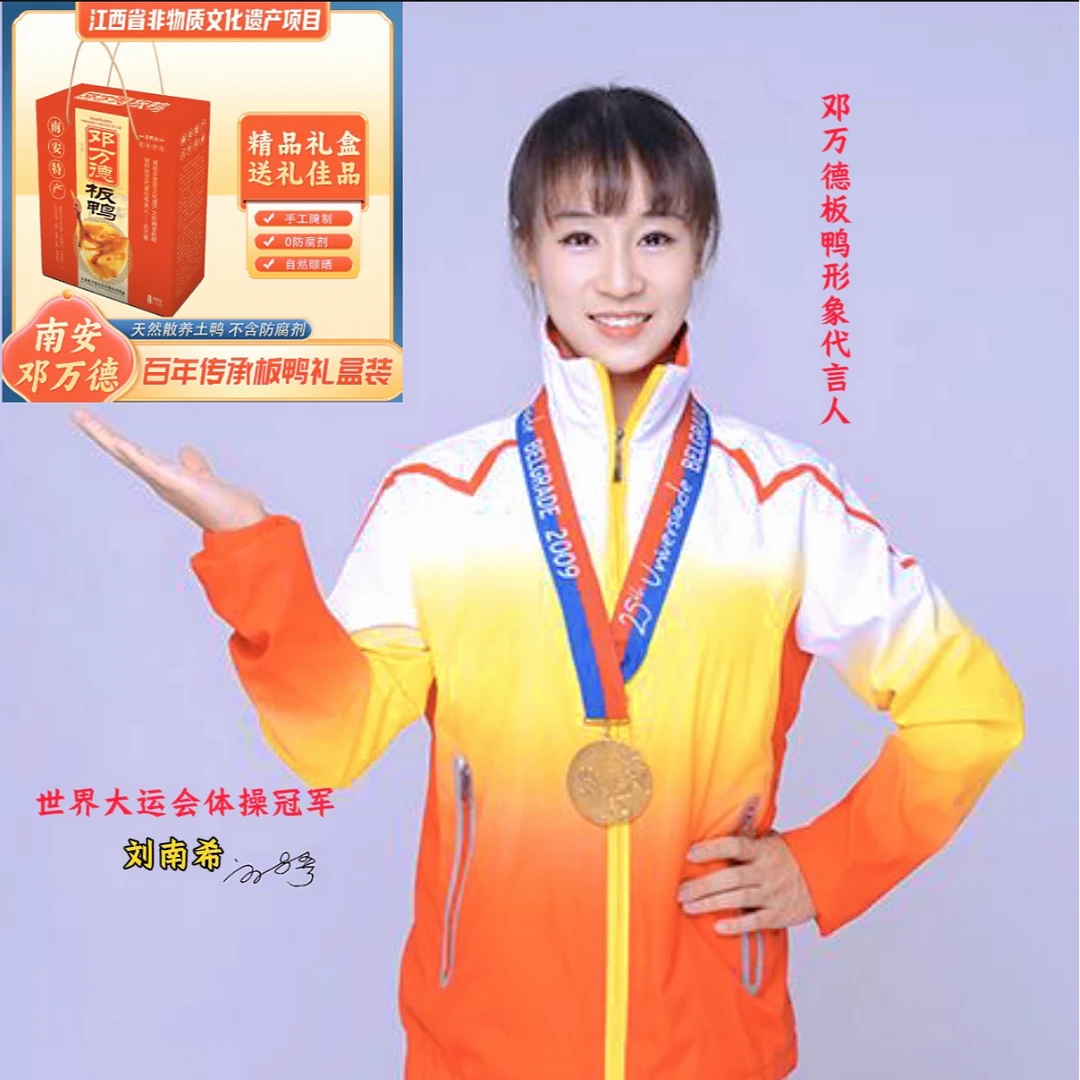 邓万德江西南安板鸭赣南板鸭传统做法工艺甄选肉质非遗精品腊板鸭