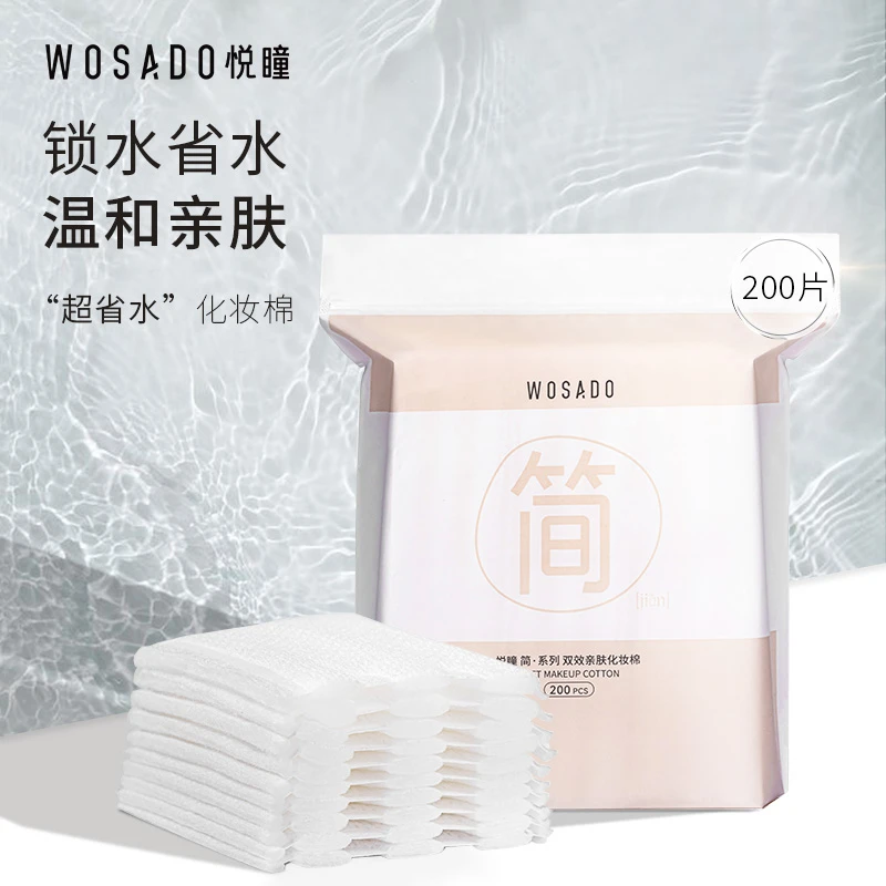 【到手3包】WOSADO悦瞳 化妆棉超薄棉柔巾省水袋装200片卸妆棉