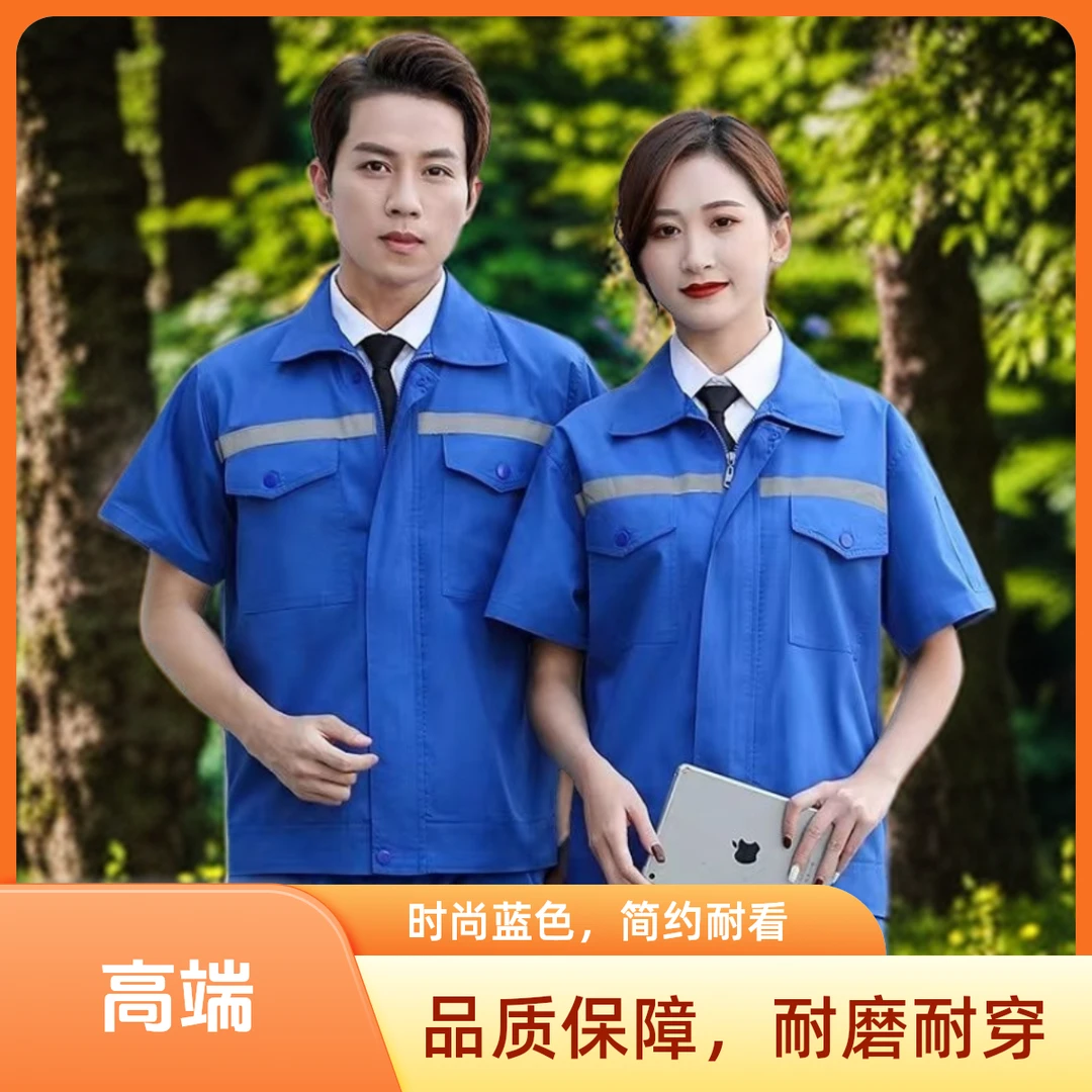 短袖工作服套装男女汽修工厂车间夏季半袖上衣透气劳保服工装定制