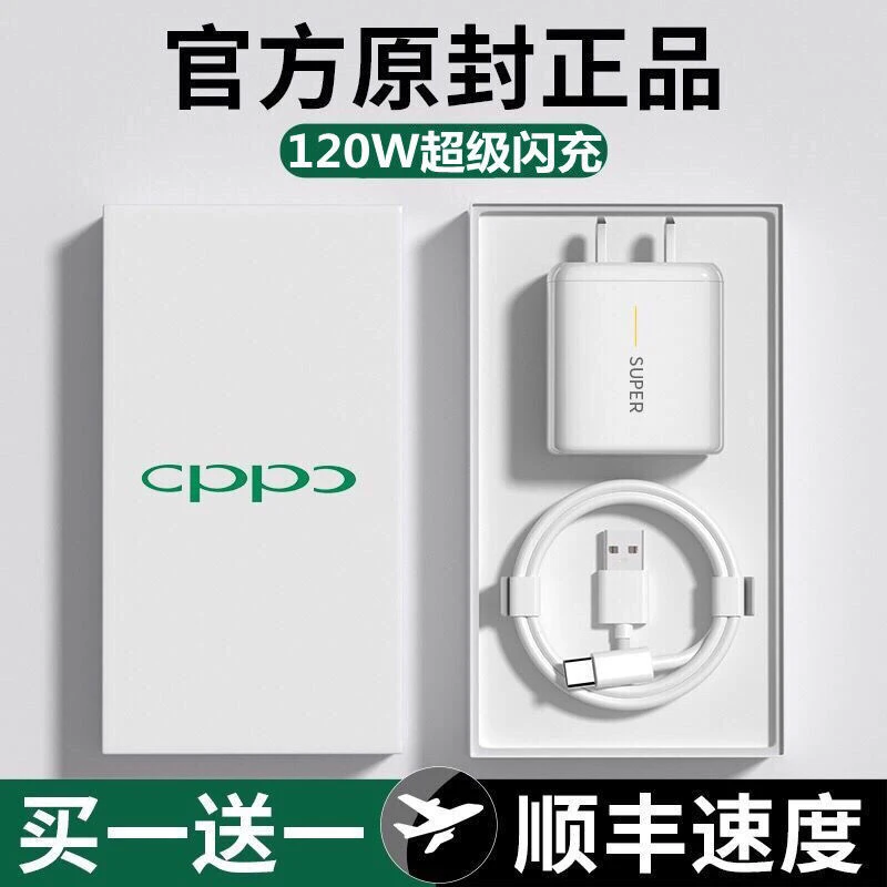 120W超级闪充适用OPPOfindx5/reno8充电器头GTNeo3手机原装线80W