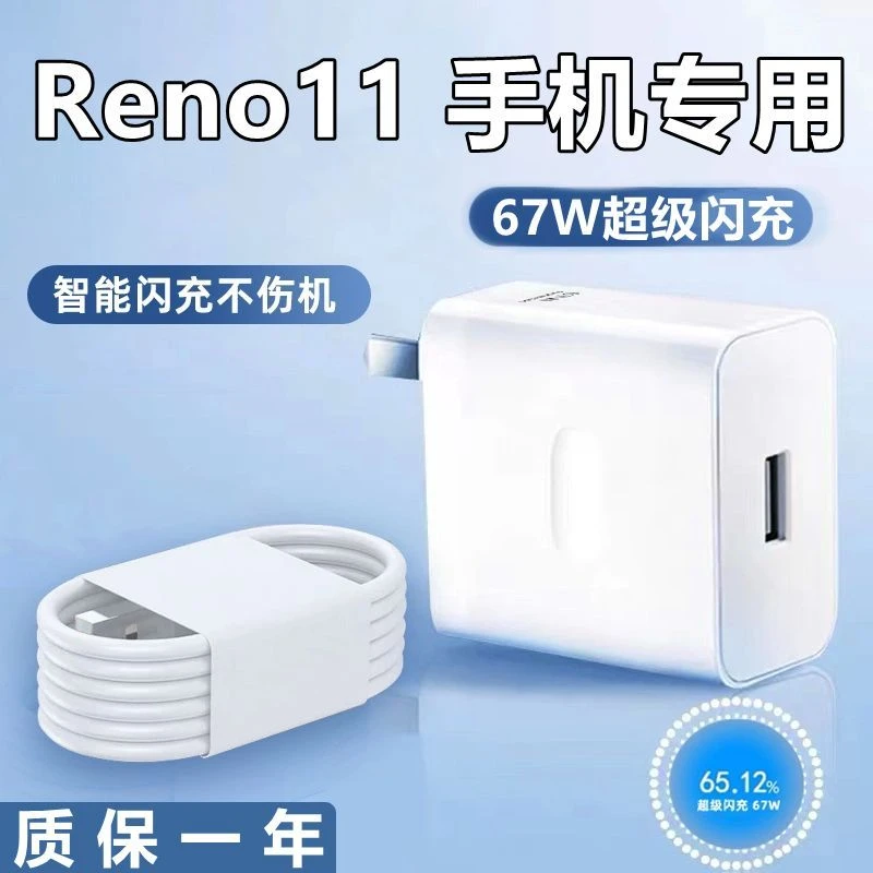 适用OPPOReno11充电器飒悦原装数据线Reno11充电线67W闪充线插头