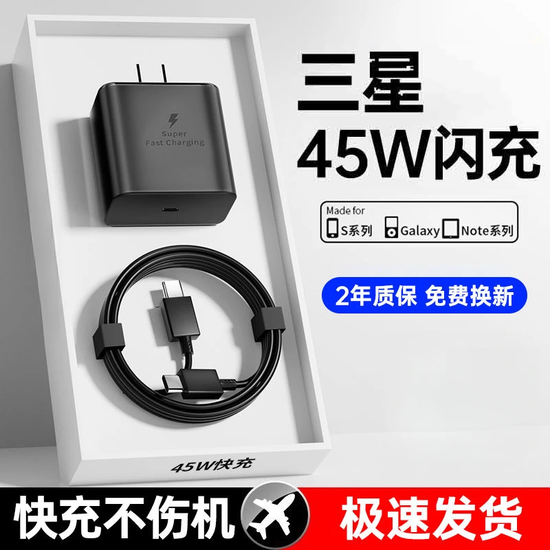 适用三星45w充电器头双typec数据线三星s24ultra S20U S23+超级闪
