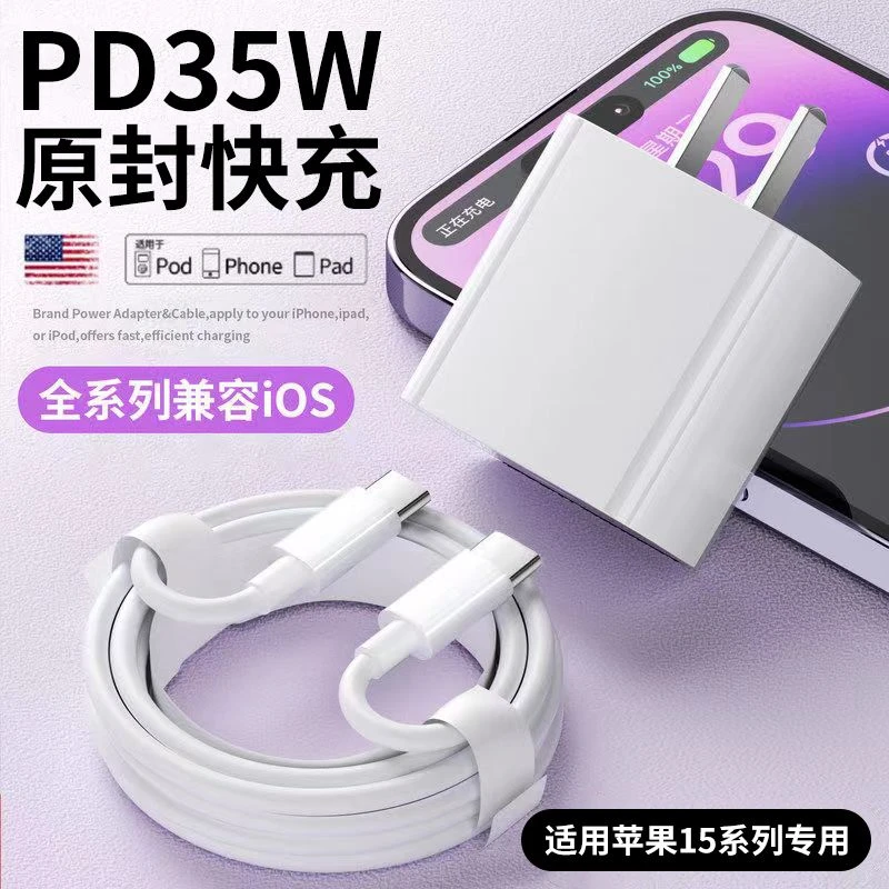 适用苹果数据线15/14/13promax/xs12充电线35W快充充电头5W20W30W