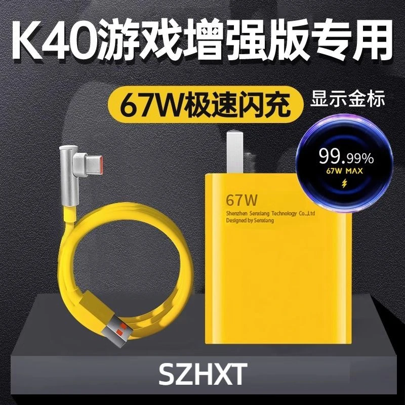 适用小米红米金标67w充电器K40K30K50K40s11pro手机数据线快充头
