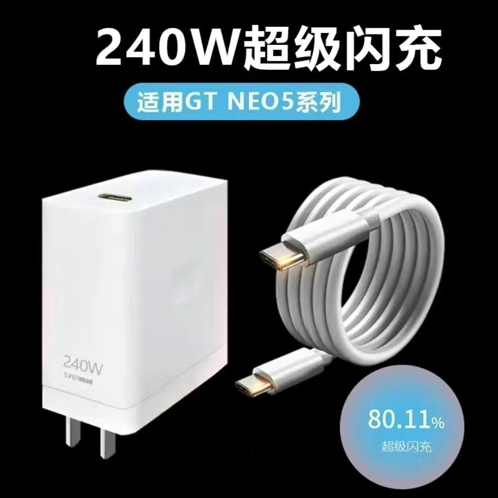 适用真我GT neo5充电器240w超级闪充Realme GTNEO5充电头一加通用