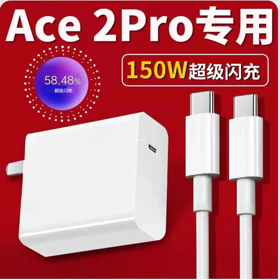 适用一加Ace 2Pro充电器150W超级闪充一加ACE Pro手机充电头10A
