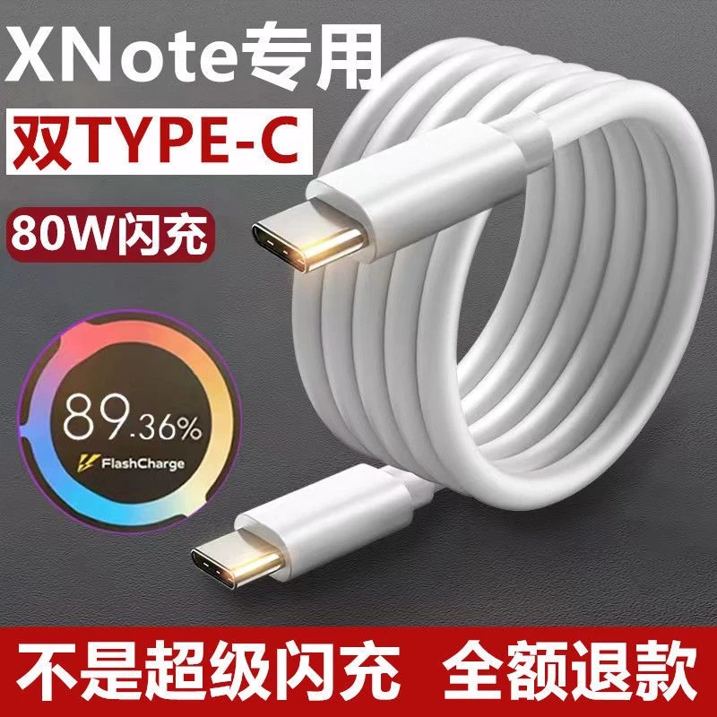 VIVO充电器80W数据线双typec口闪充线