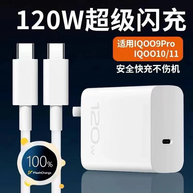 适用120w充电器超级闪充vivoIQOOneo7/PRO/竞速版/NEO8/PRo充电头